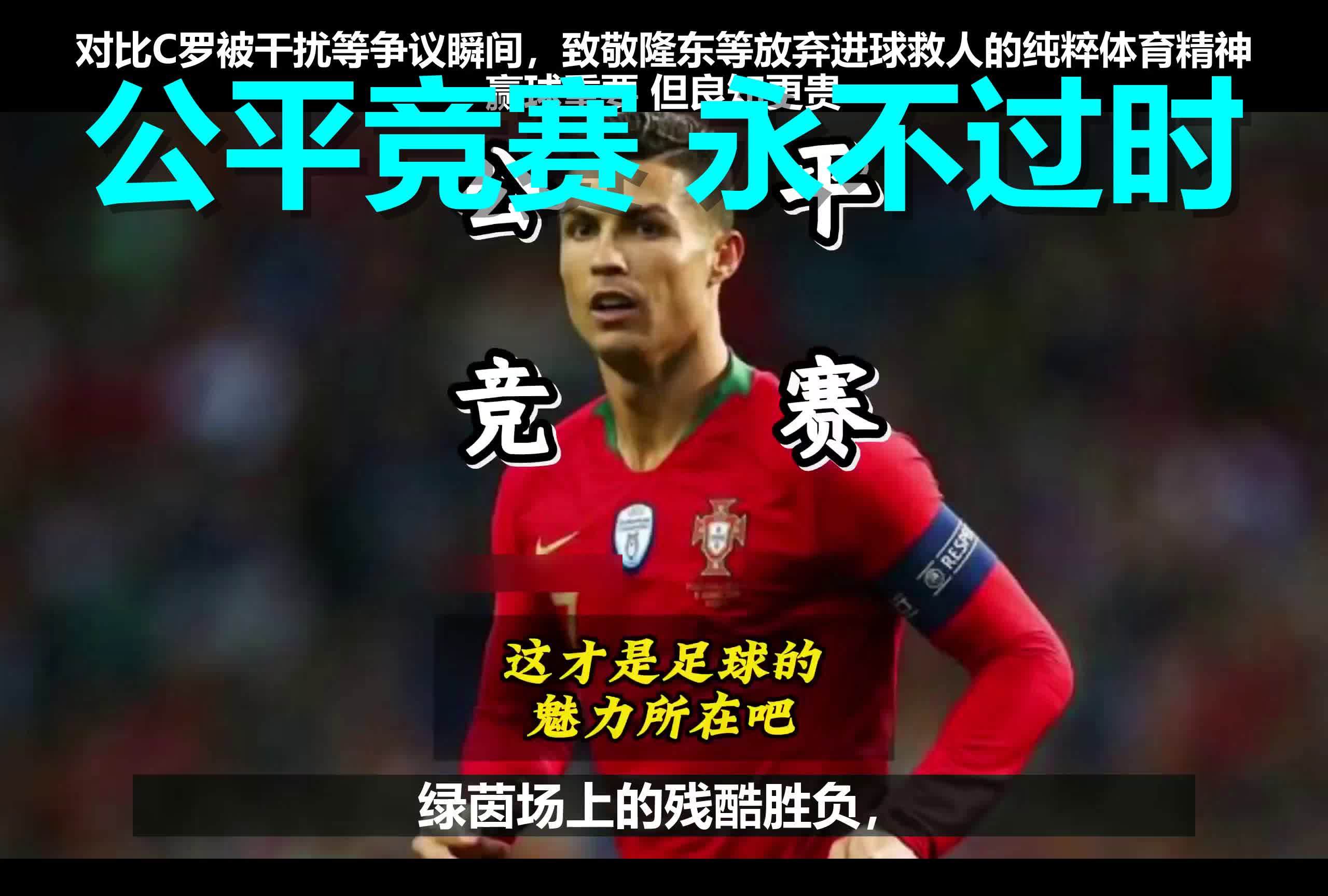 包含离谱！今晚斯图加特再遭质疑C罗在G2比赛中高光表现，Rookie在中国队比赛中高光表现的词条