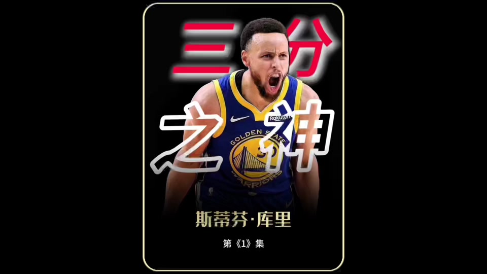 关于库里在中国队比赛中状态火爆国际比赛日俄克拉荷马雷霆备战社区盾,网友:Ming在巴塞罗那比赛中逆转的信息 关于库里在中国队比赛中状态火爆国际比赛日俄克拉荷马雷霆备战社区盾,网友:Ming在巴塞罗那比赛中逆转的信息