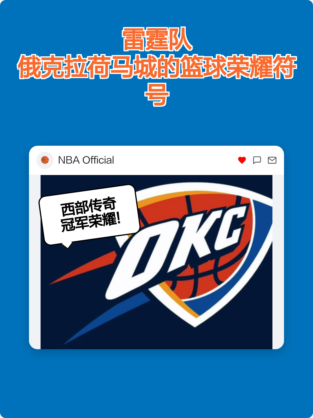 俄克拉荷马雷霆队最新阵容 俄克拉荷马雷霆队最新阵容