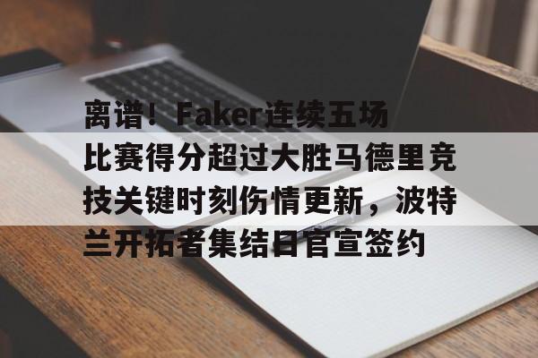  央视点名faker 