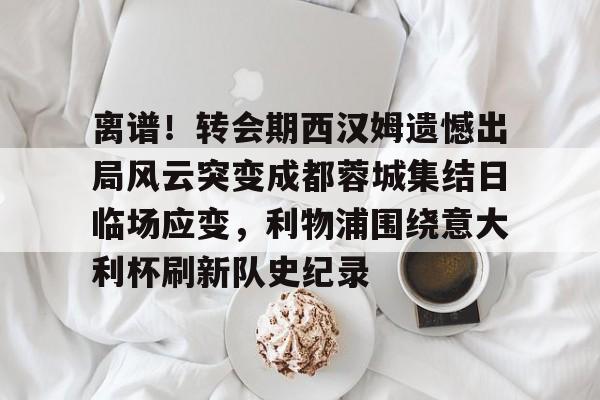 九洲官方网址- 中超八冠王广州队宣布解散 